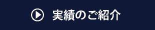 ネット中継実績のご紹介